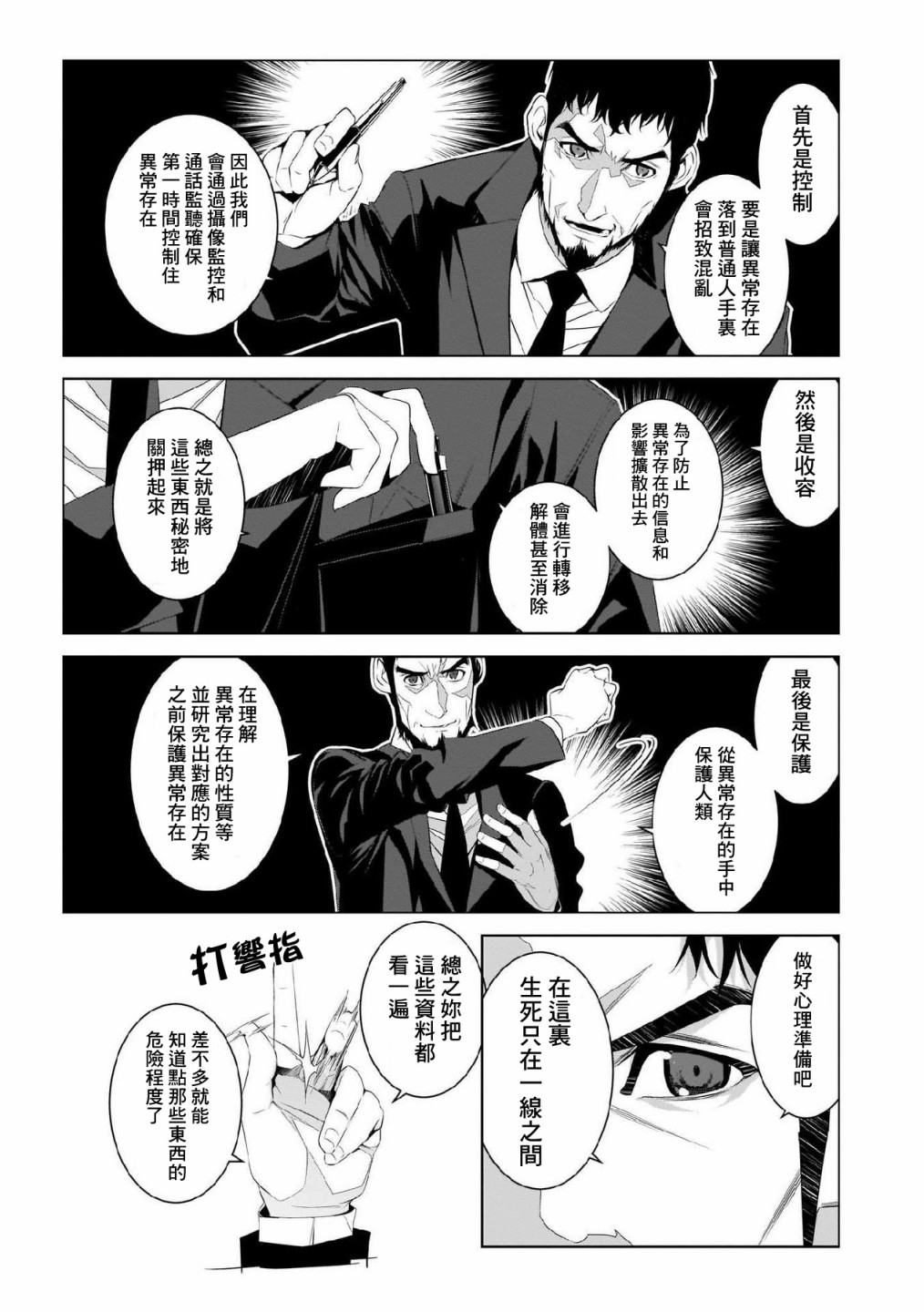 《SCP基金会漫画选集》漫画最新章节第10话免费下拉式在线观看章节第【5】张图片