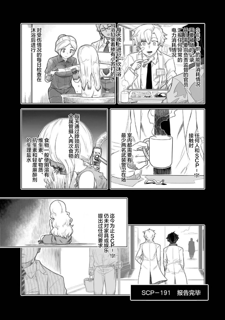 《SCP基金会漫画选集》漫画最新章节第9话免费下拉式在线观看章节第【16】张图片