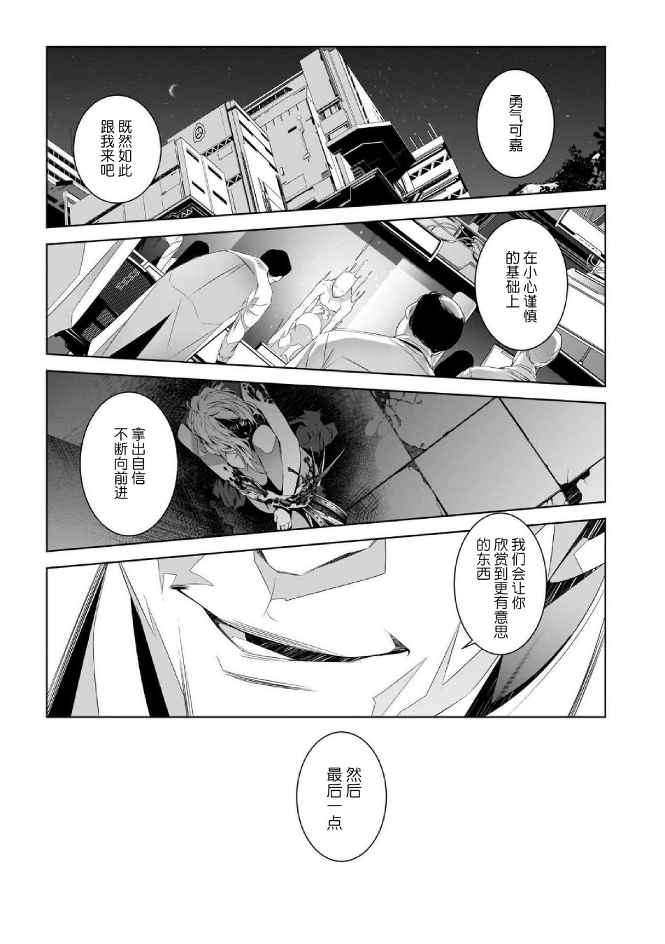 《SCP基金会漫画选集》漫画最新章节尾声+作者感言免费下拉式在线观看章节第【5】张图片