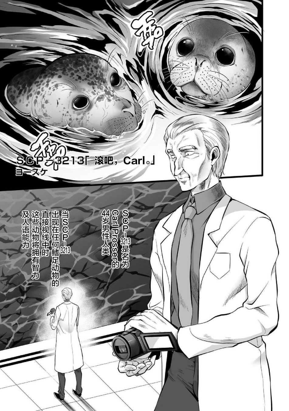 《SCP基金会漫画选集》漫画最新章节第7话免费下拉式在线观看章节第【1】张图片