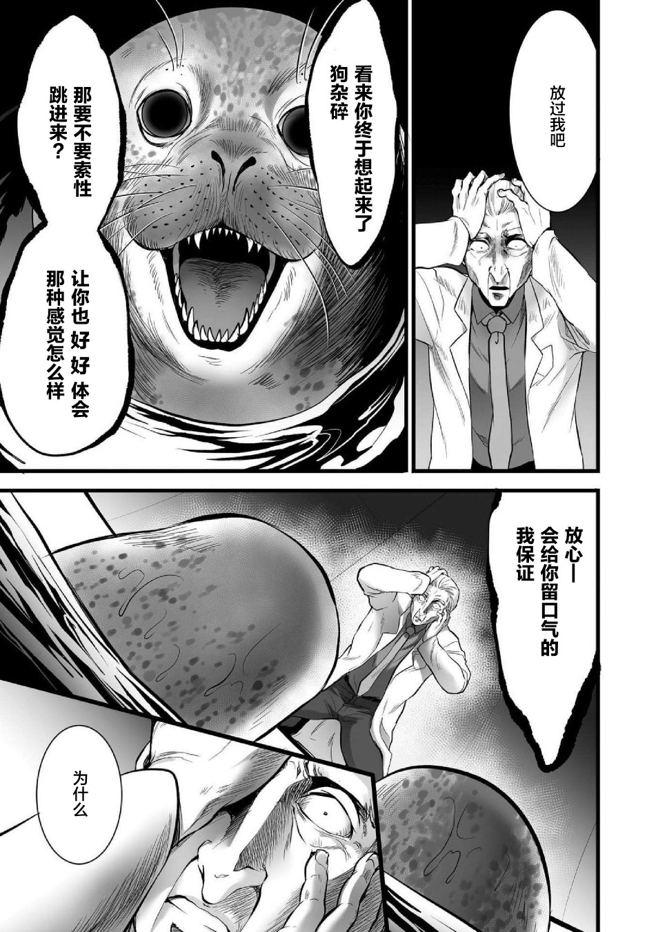 《SCP基金会漫画选集》漫画最新章节第7话免费下拉式在线观看章节第【9】张图片