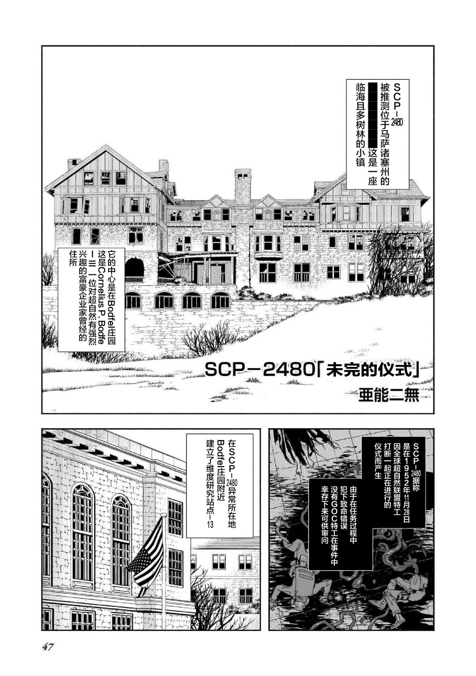 《SCP基金会漫画选集》漫画最新章节第4话免费下拉式在线观看章节第【1】张图片