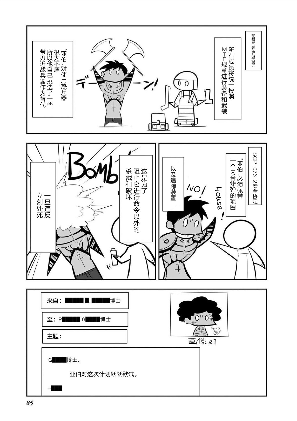 《SCP基金会漫画选集》漫画最新章节第6话免费下拉式在线观看章节第【13】张图片