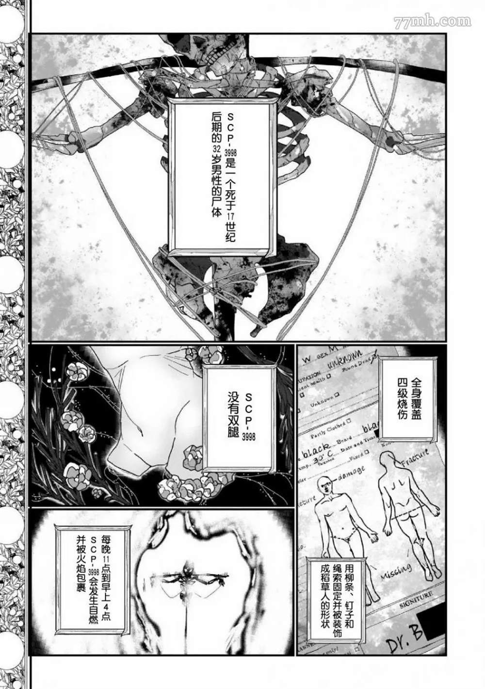 《SCP基金会漫画选集》漫画最新章节第5话免费下拉式在线观看章节第【1】张图片