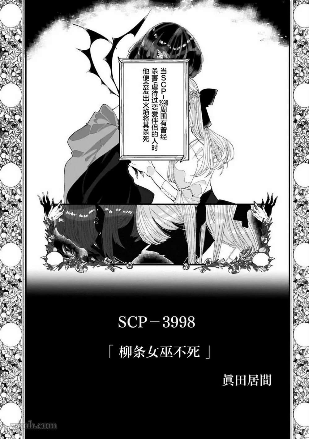 《SCP基金会漫画选集》漫画最新章节第5话免费下拉式在线观看章节第【2】张图片