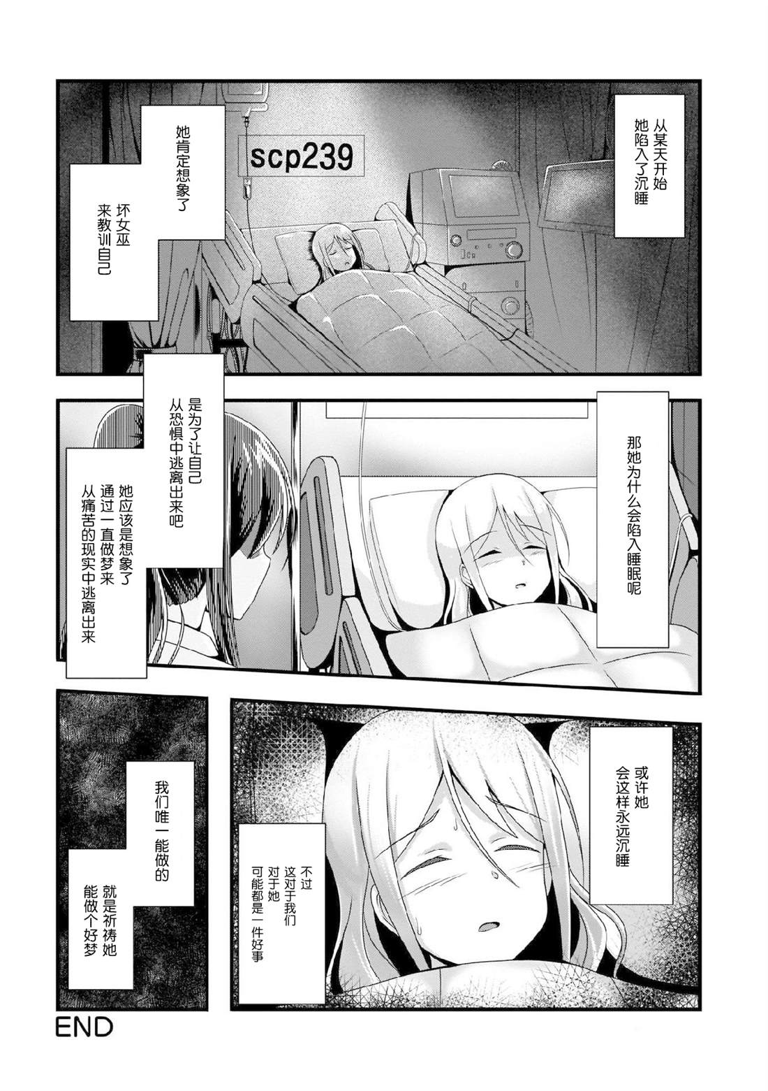 《SCP基金会漫画选集》漫画最新章节第14话免费下拉式在线观看章节第【8】张图片