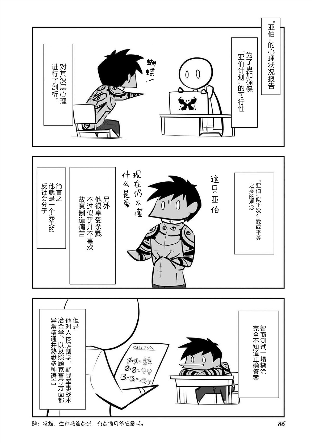 《SCP基金会漫画选集》漫画最新章节第6话免费下拉式在线观看章节第【14】张图片