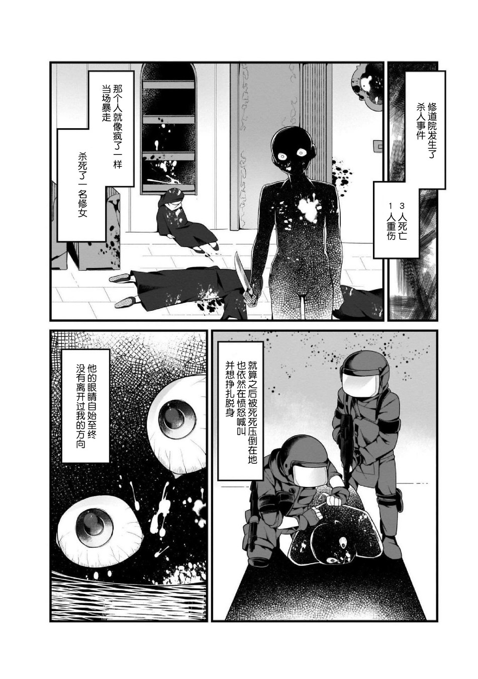 《SCP基金会漫画选集》漫画最新章节第8话免费下拉式在线观看章节第【4】张图片