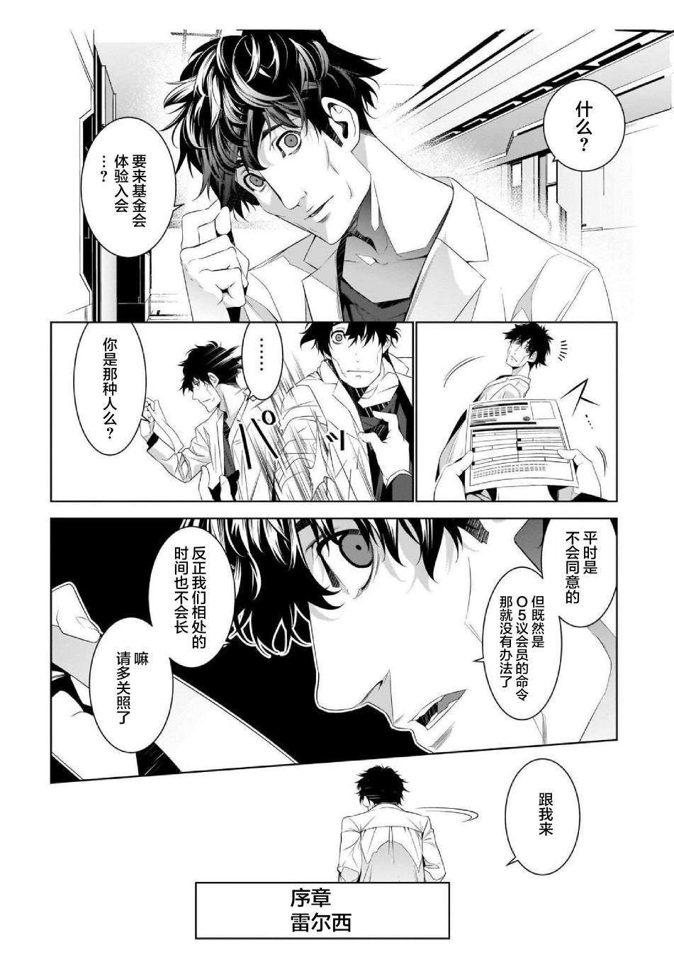 《SCP基金会漫画选集》漫画最新章节第1话免费下拉式在线观看章节第【1】张图片