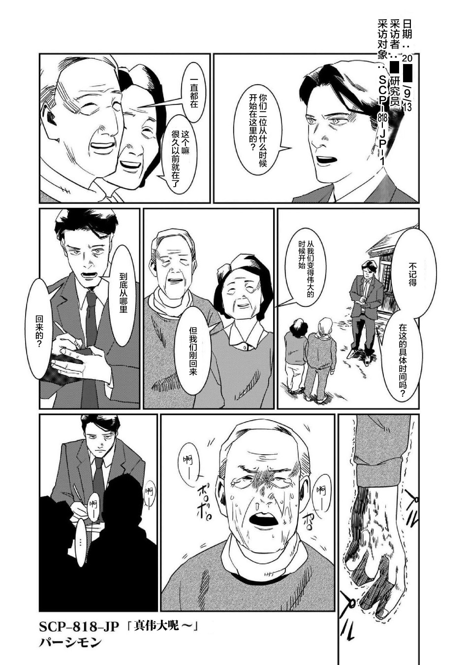 《SCP基金会漫画选集》漫画最新章节第3话免费下拉式在线观看章节第【1】张图片