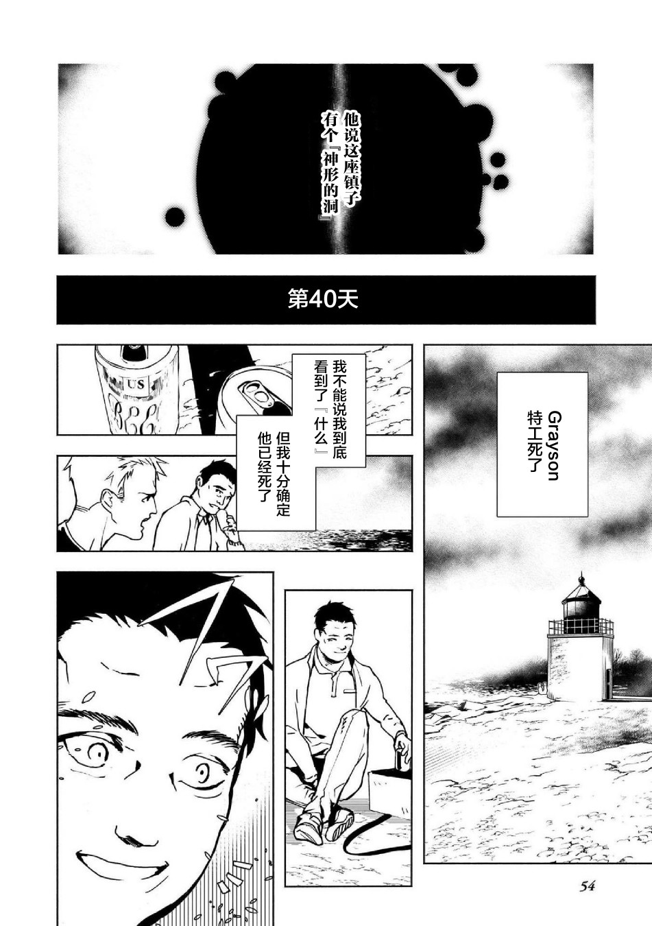 《SCP基金会漫画选集》漫画最新章节第4话免费下拉式在线观看章节第【8】张图片