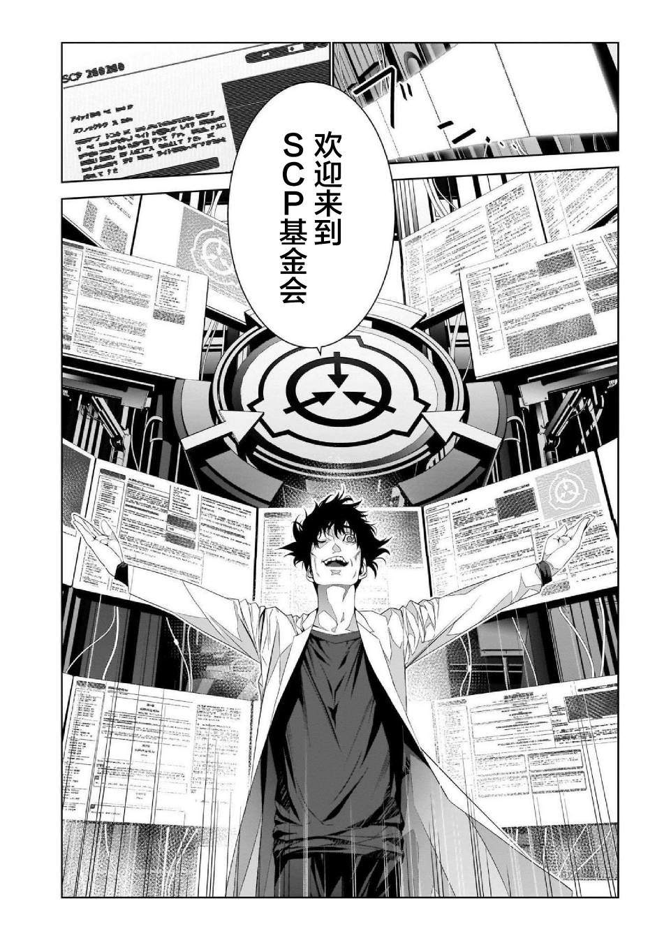 《SCP基金会漫画选集》漫画最新章节第1话免费下拉式在线观看章节第【6】张图片