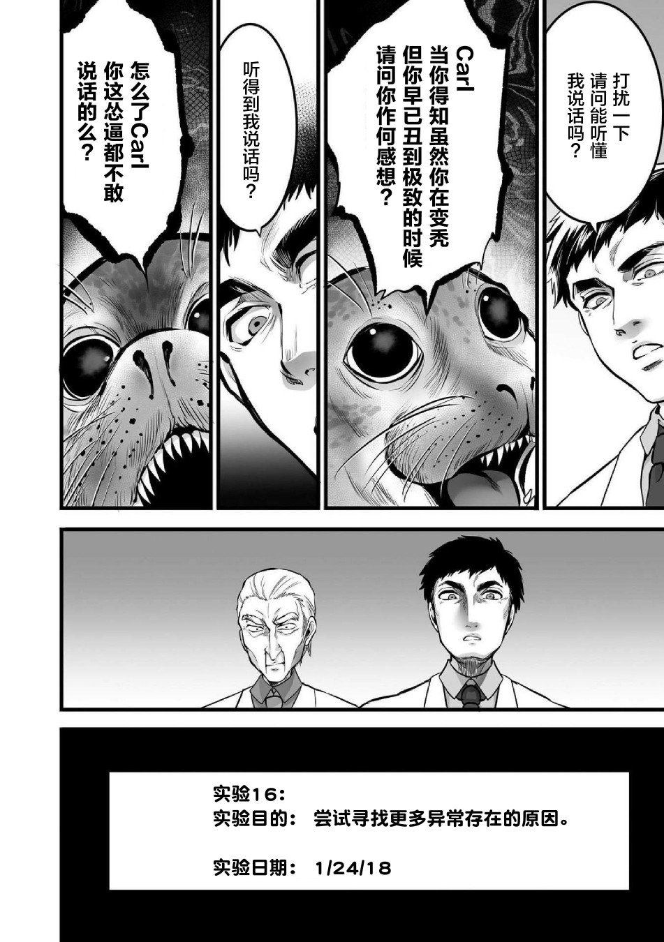 《SCP基金会漫画选集》漫画最新章节第7话免费下拉式在线观看章节第【6】张图片