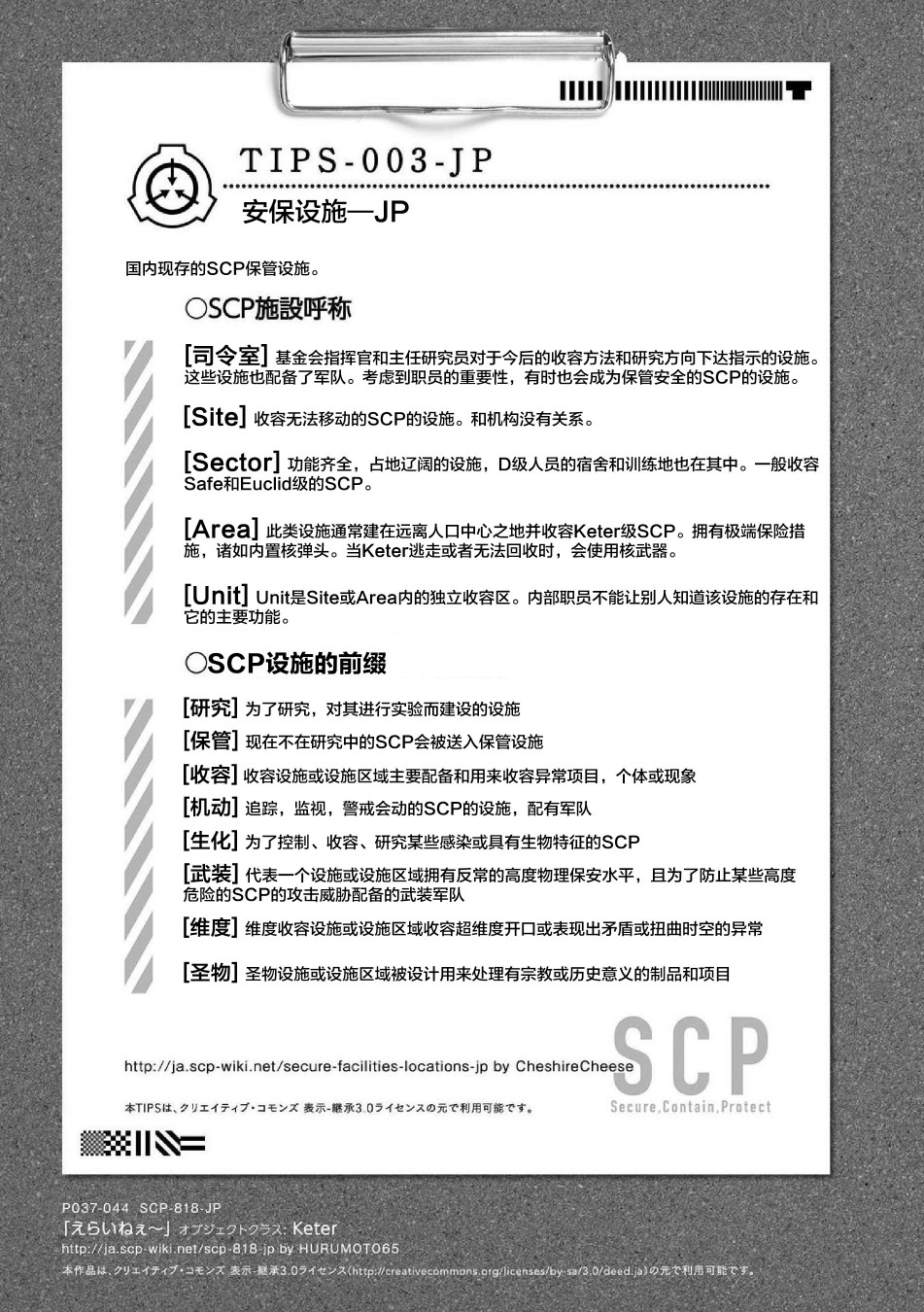 《SCP基金会漫画选集》漫画最新章节第3话免费下拉式在线观看章节第【9】张图片