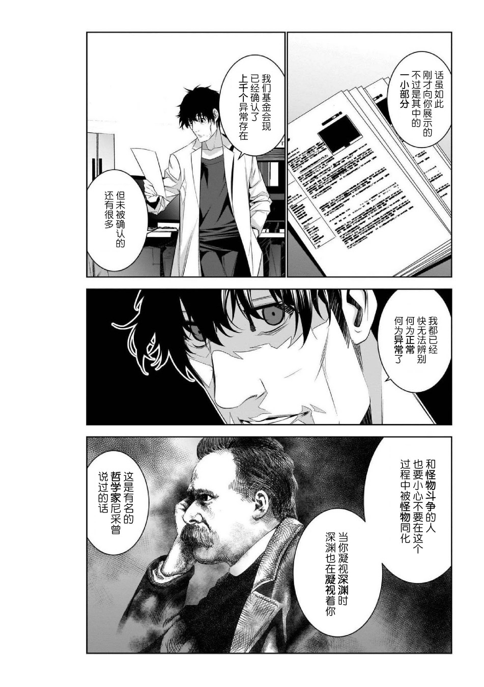 《SCP基金会漫画选集》漫画最新章节尾声+作者感言免费下拉式在线观看章节第【2】张图片