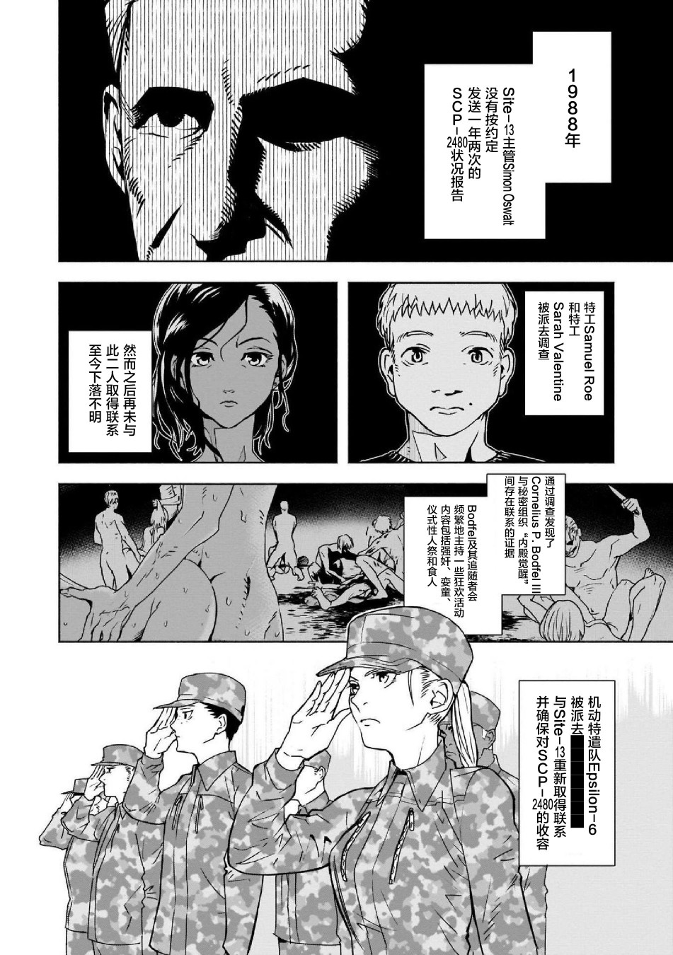 《SCP基金会漫画选集》漫画最新章节第4话免费下拉式在线观看章节第【2】张图片