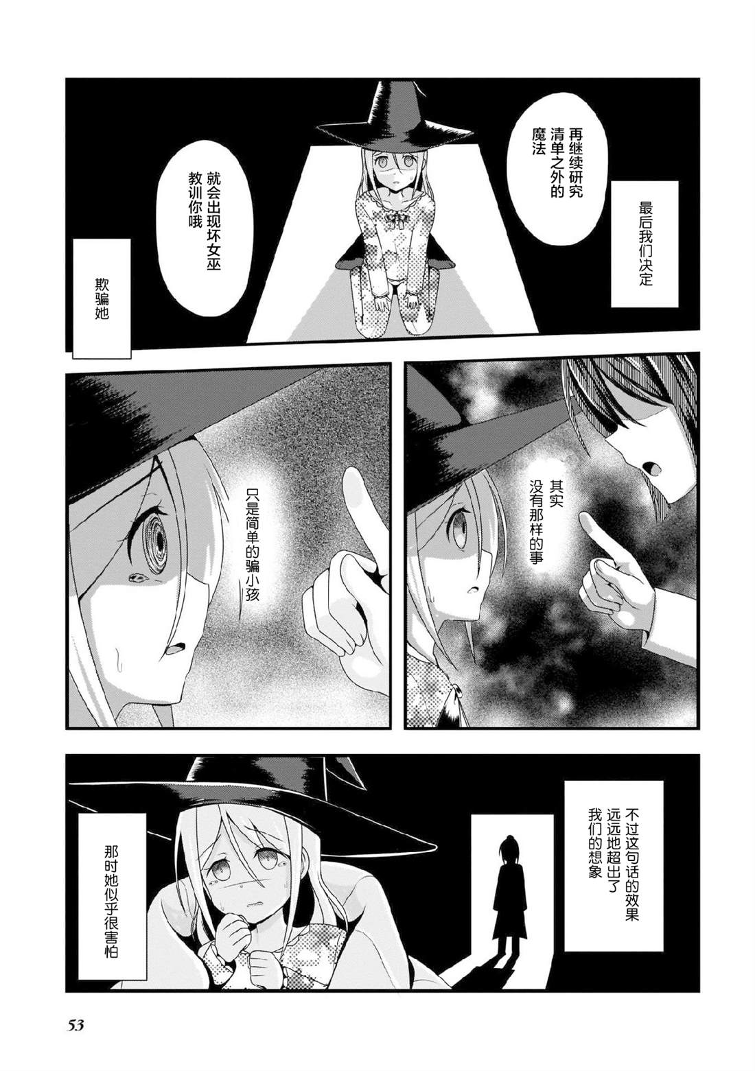 《SCP基金会漫画选集》漫画最新章节第14话免费下拉式在线观看章节第【7】张图片