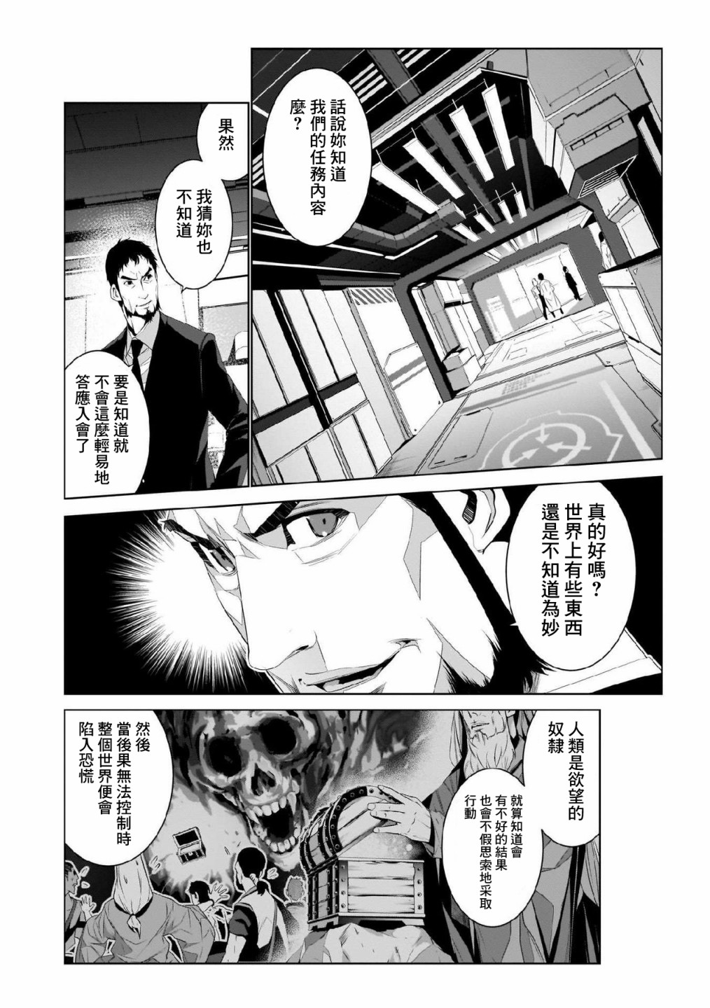 《SCP基金会漫画选集》漫画最新章节第10话免费下拉式在线观看章节第【2】张图片