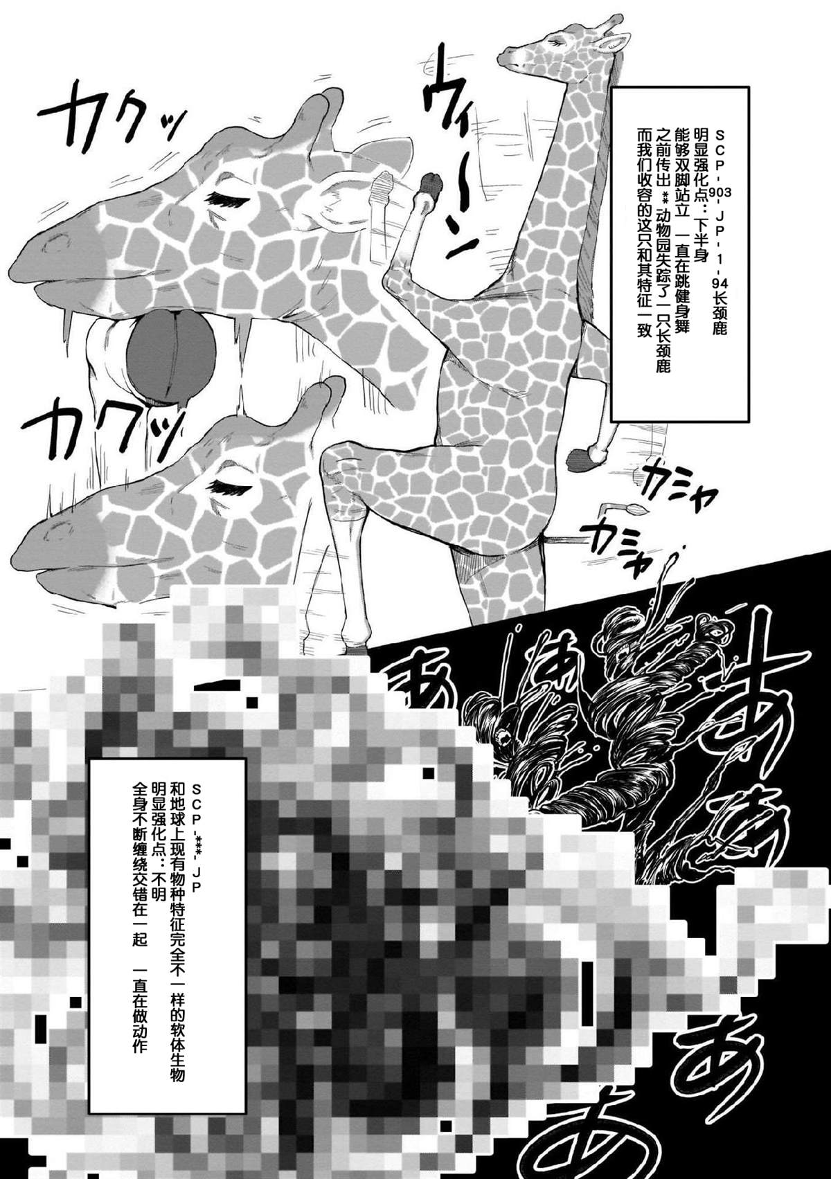 《SCP基金会漫画选集》漫画最新章节第12话免费下拉式在线观看章节第【5】张图片