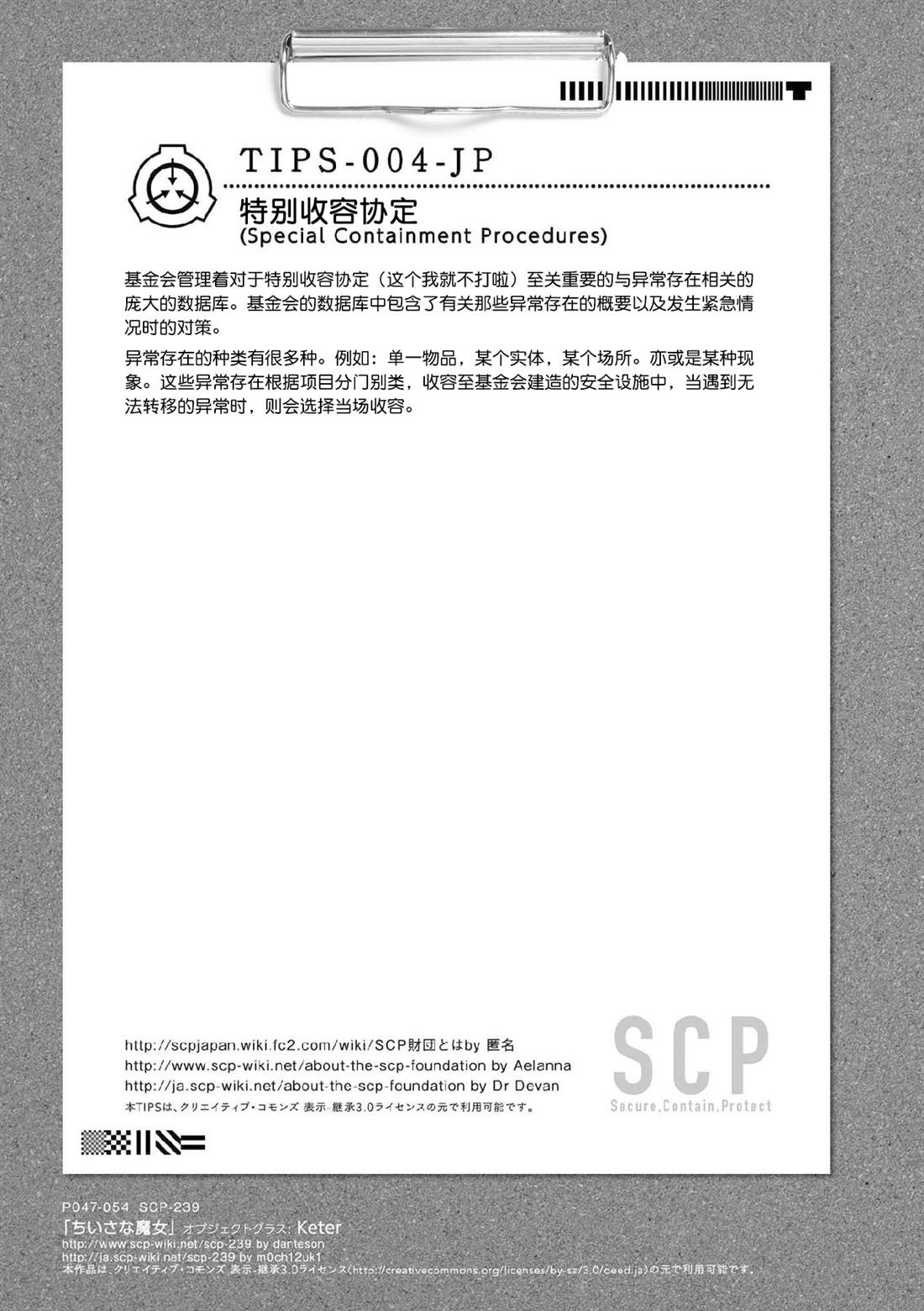 《SCP基金会漫画选集》漫画最新章节第14话免费下拉式在线观看章节第【9】张图片