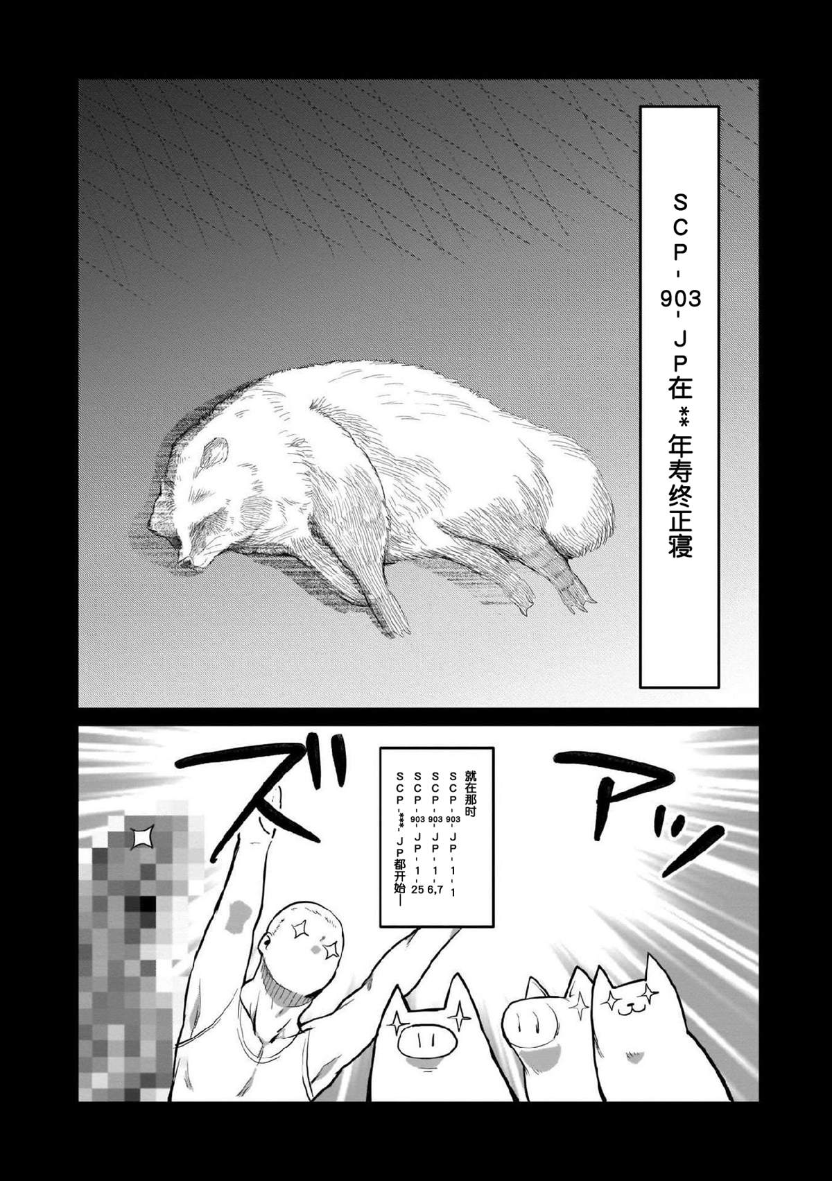 《SCP基金会漫画选集》漫画最新章节第12话免费下拉式在线观看章节第【6】张图片