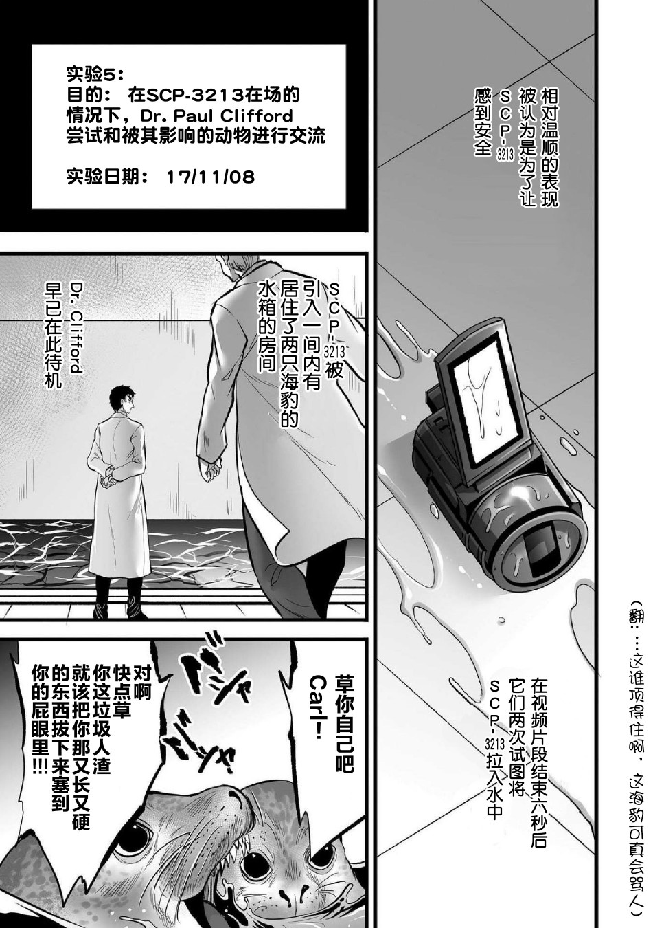 《SCP基金会漫画选集》漫画最新章节第7话免费下拉式在线观看章节第【5】张图片