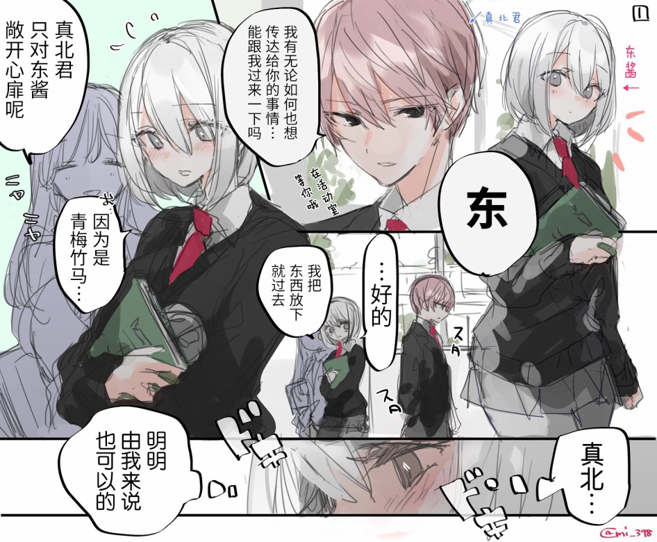 《被青梅竹马告白》漫画最新章节第1话免费下拉式在线观看章节第【2】张图片