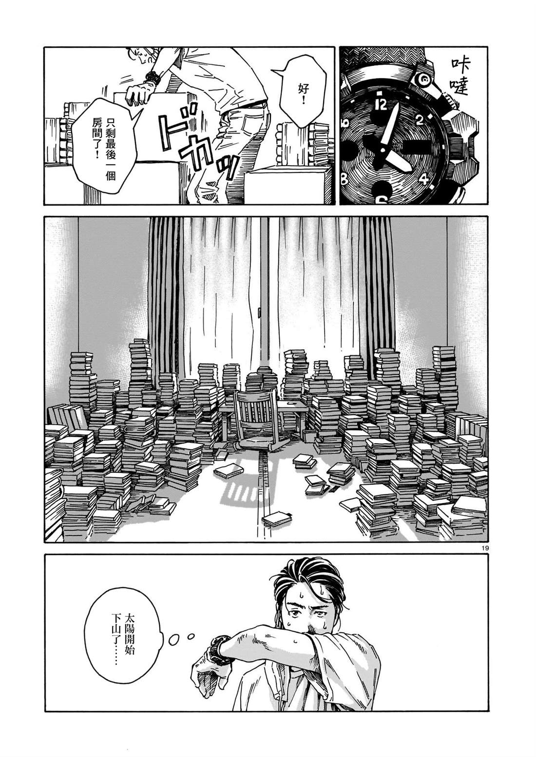 《为书送葬》漫画最新章节短篇免费下拉式在线观看章节第【19】张图片