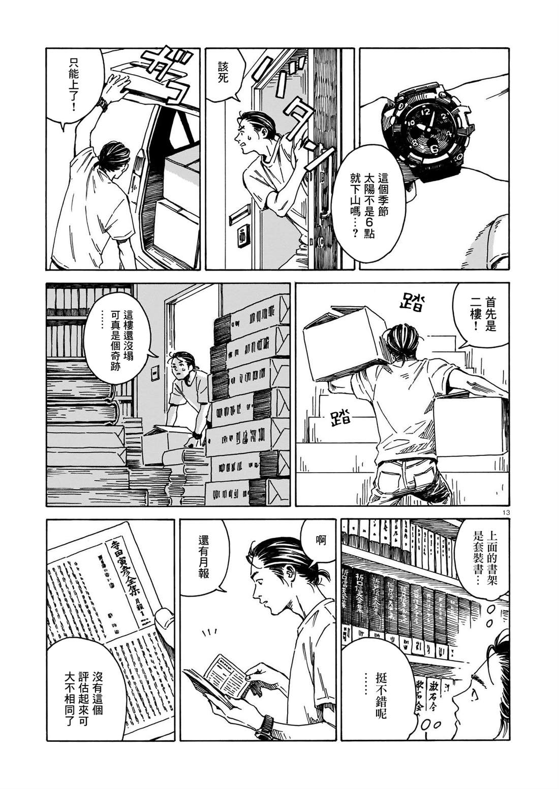 《为书送葬》漫画最新章节短篇免费下拉式在线观看章节第【13】张图片