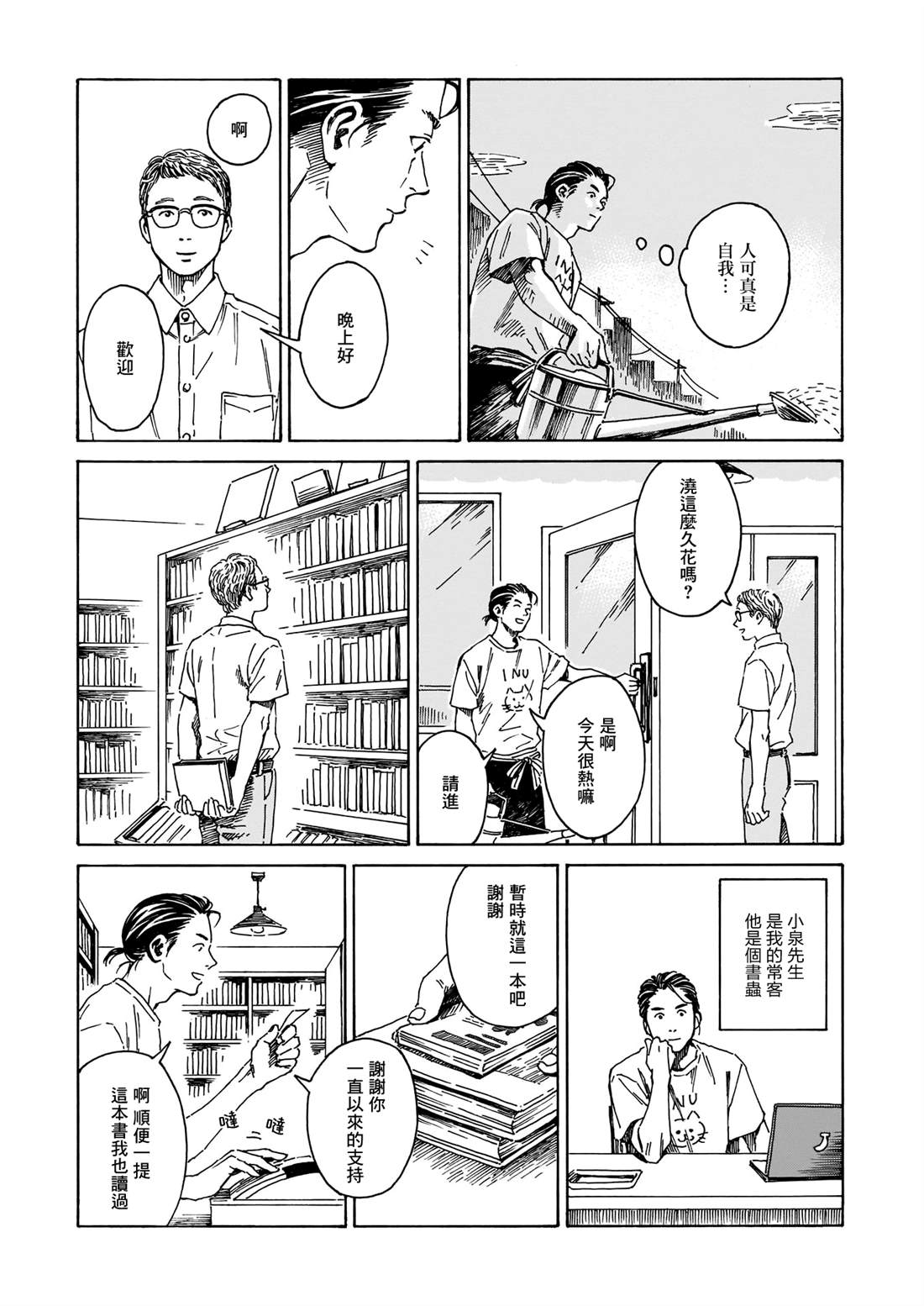 《为书送葬》漫画最新章节短篇免费下拉式在线观看章节第【5】张图片