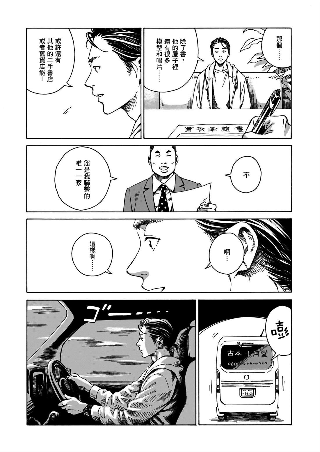 《为书送葬》漫画最新章节短篇免费下拉式在线观看章节第【23】张图片