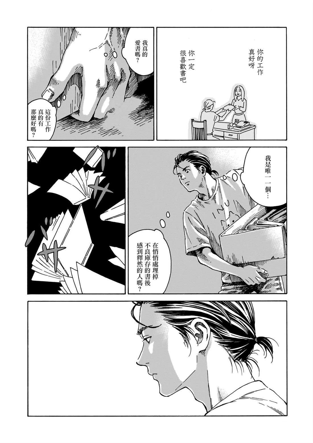 《为书送葬》漫画最新章节短篇免费下拉式在线观看章节第【8】张图片