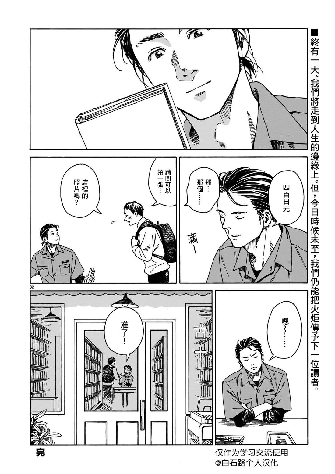 《为书送葬》漫画最新章节短篇免费下拉式在线观看章节第【32】张图片