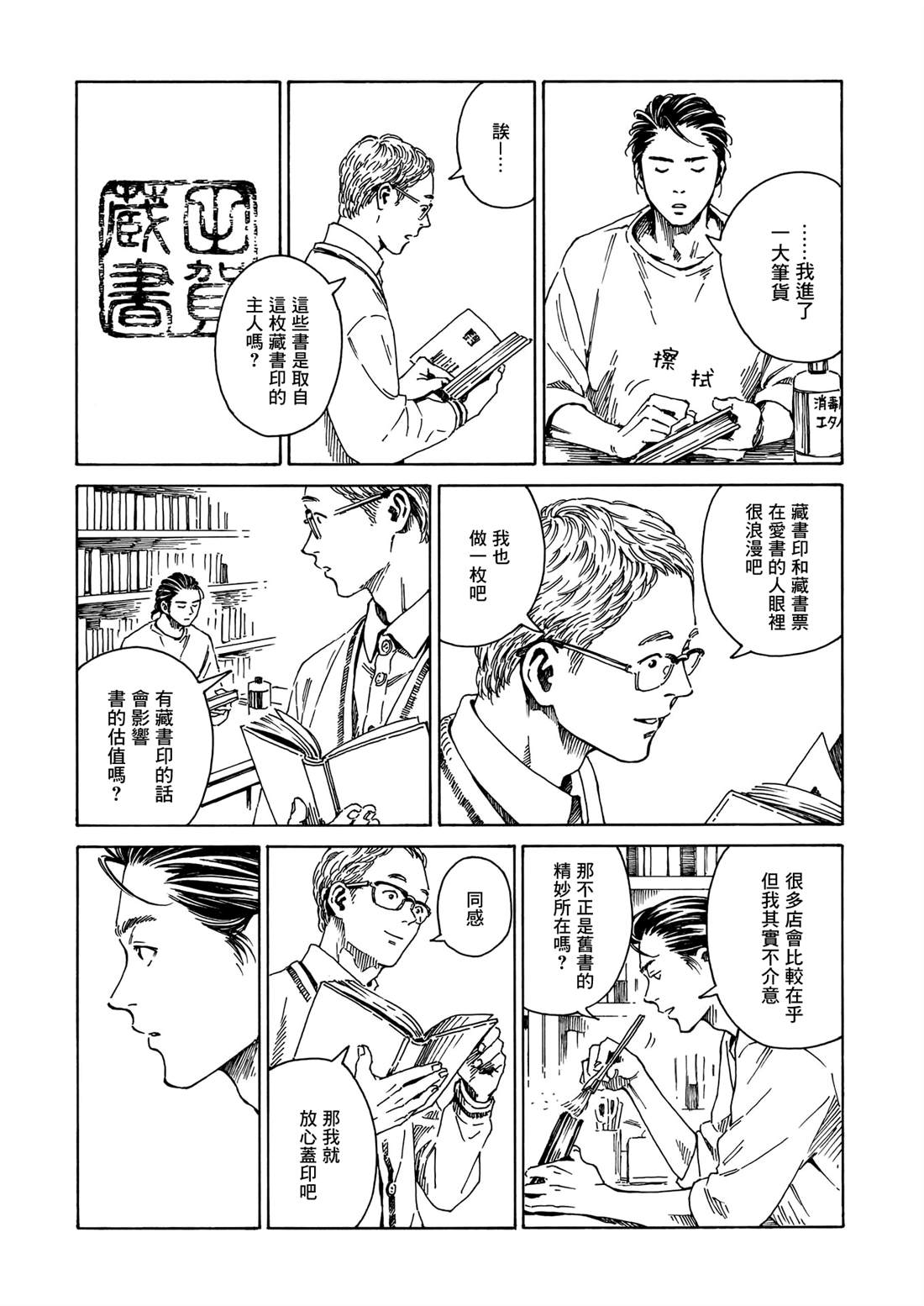 《为书送葬》漫画最新章节短篇免费下拉式在线观看章节第【27】张图片