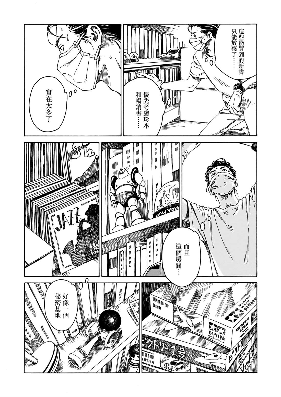 《为书送葬》漫画最新章节短篇免费下拉式在线观看章节第【17】张图片