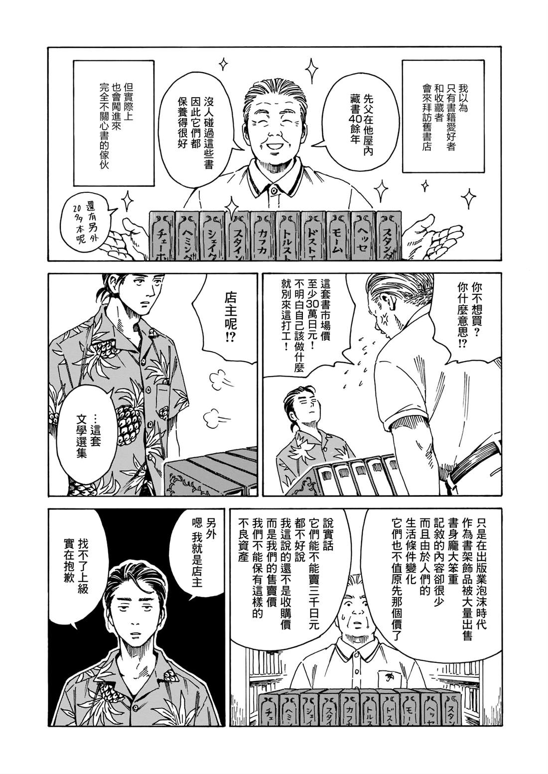 《为书送葬》漫画最新章节短篇免费下拉式在线观看章节第【4】张图片