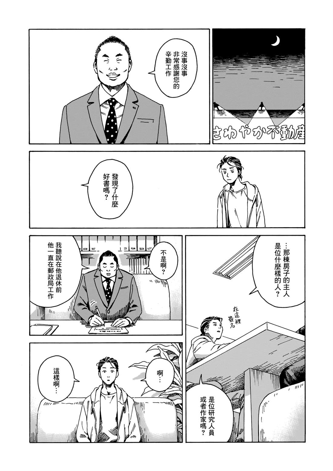 《为书送葬》漫画最新章节短篇免费下拉式在线观看章节第【22】张图片