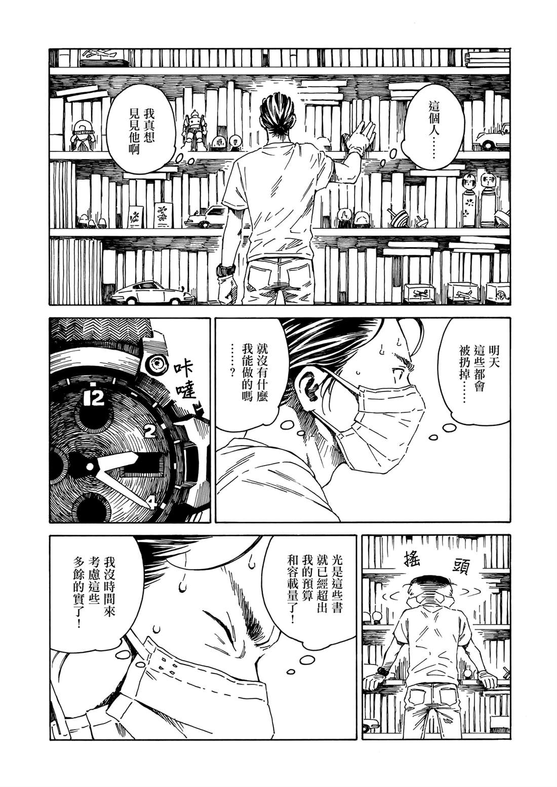 《为书送葬》漫画最新章节短篇免费下拉式在线观看章节第【18】张图片