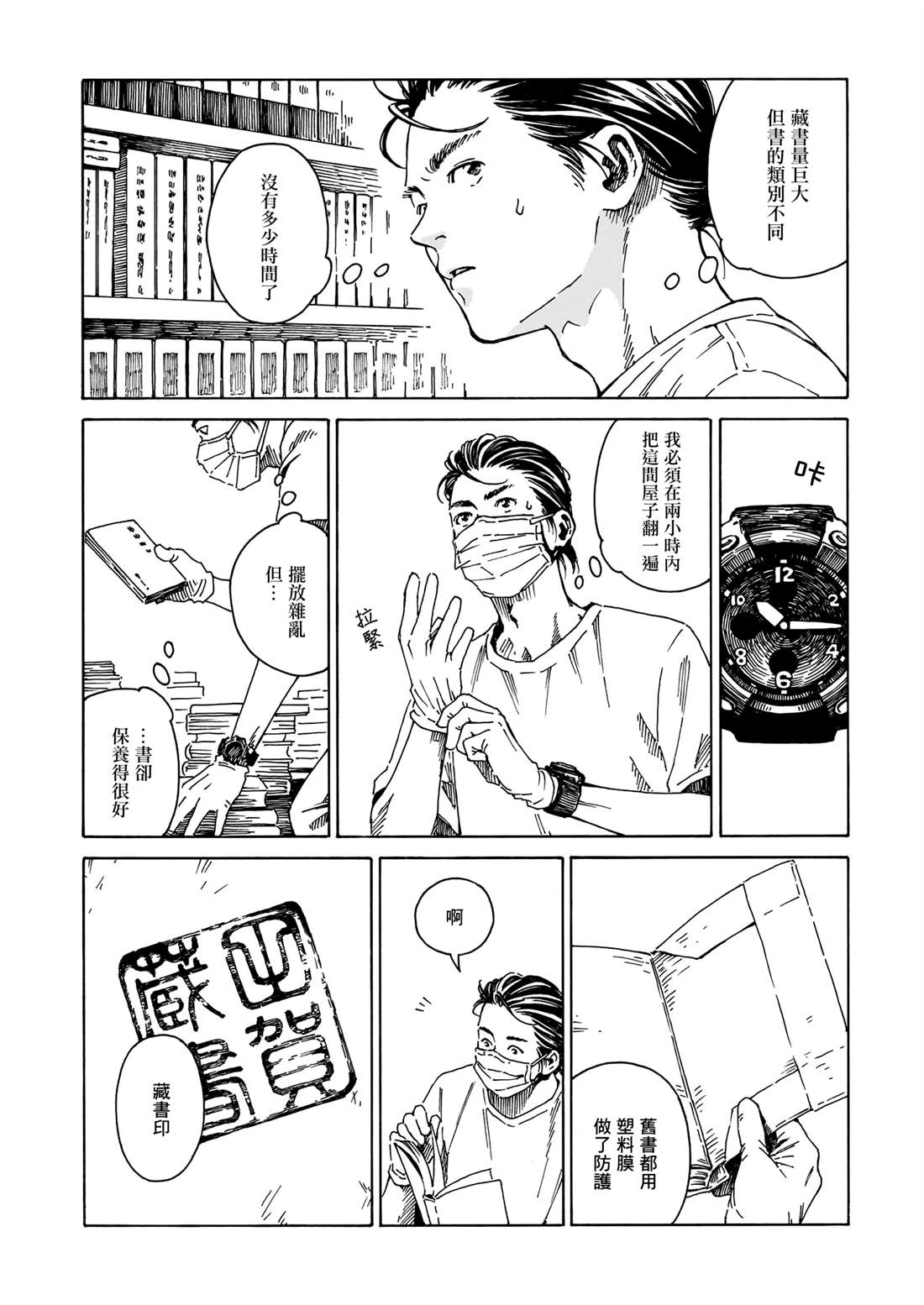 《为书送葬》漫画最新章节短篇免费下拉式在线观看章节第【14】张图片