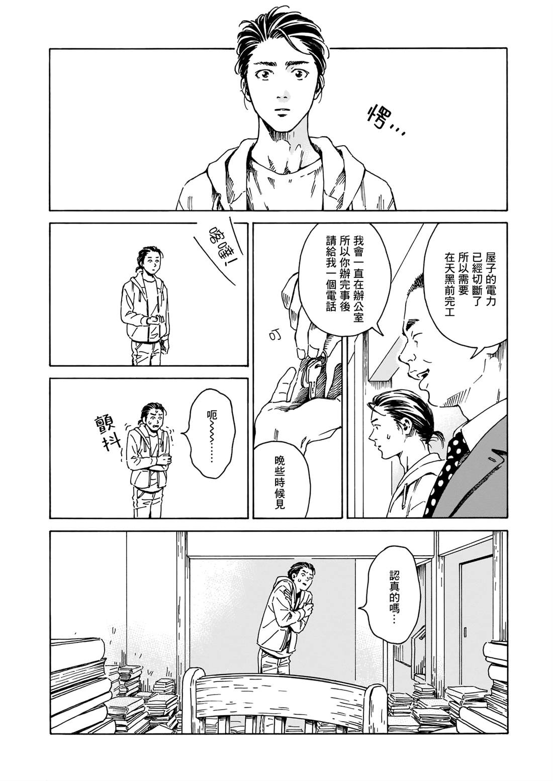 《为书送葬》漫画最新章节短篇免费下拉式在线观看章节第【12】张图片