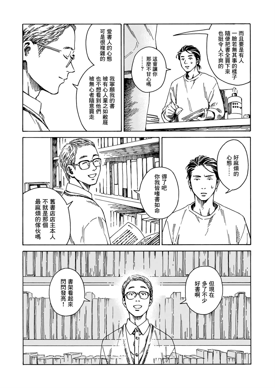 《为书送葬》漫画最新章节短篇免费下拉式在线观看章节第【29】张图片