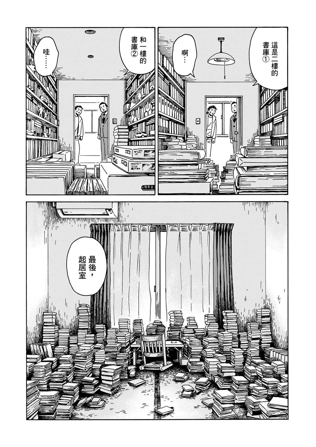 《为书送葬》漫画最新章节短篇免费下拉式在线观看章节第【11】张图片