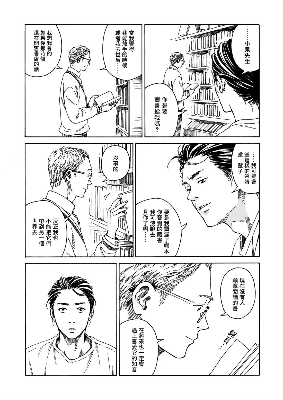 《为书送葬》漫画最新章节短篇免费下拉式在线观看章节第【28】张图片