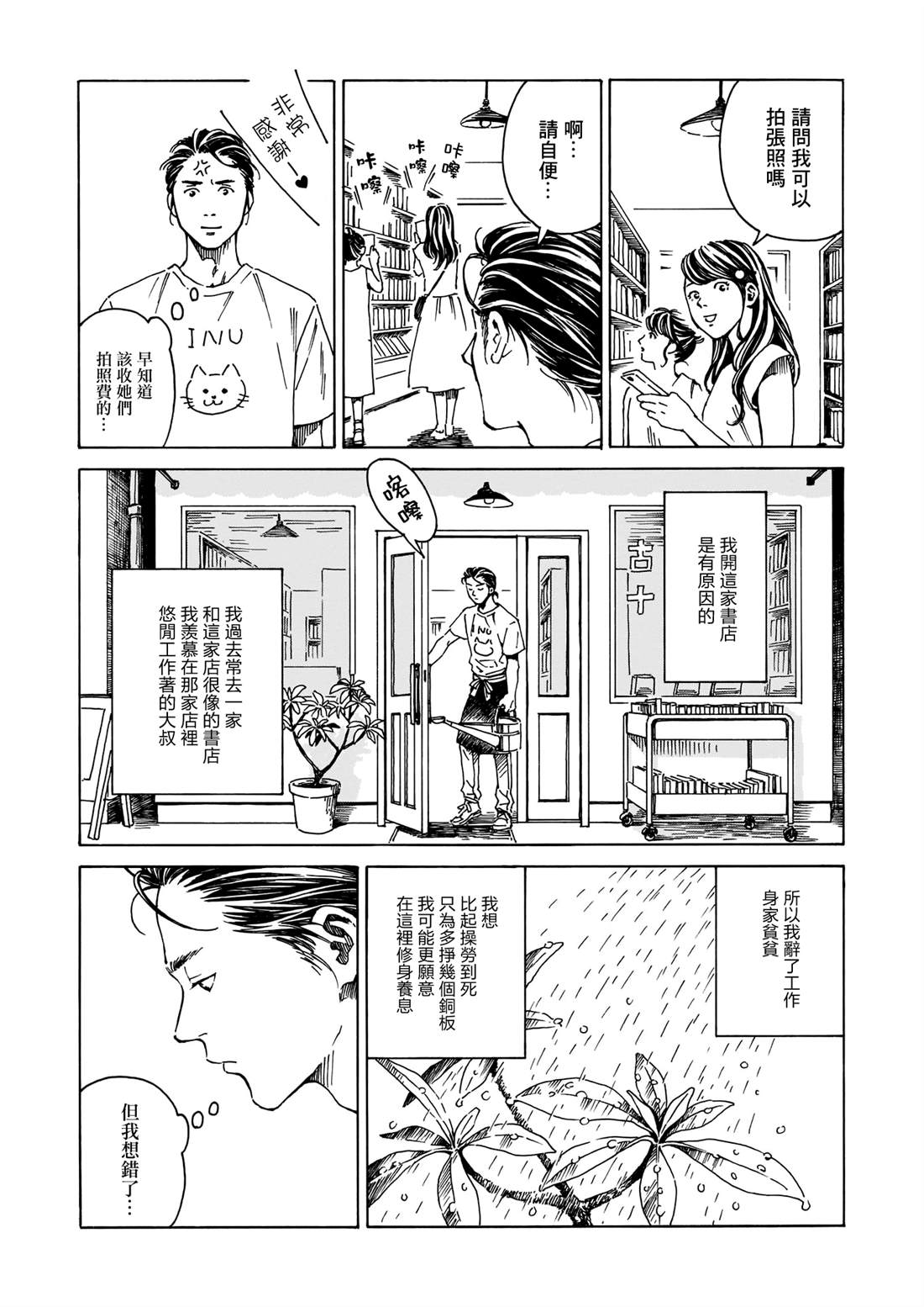 《为书送葬》漫画最新章节短篇免费下拉式在线观看章节第【3】张图片