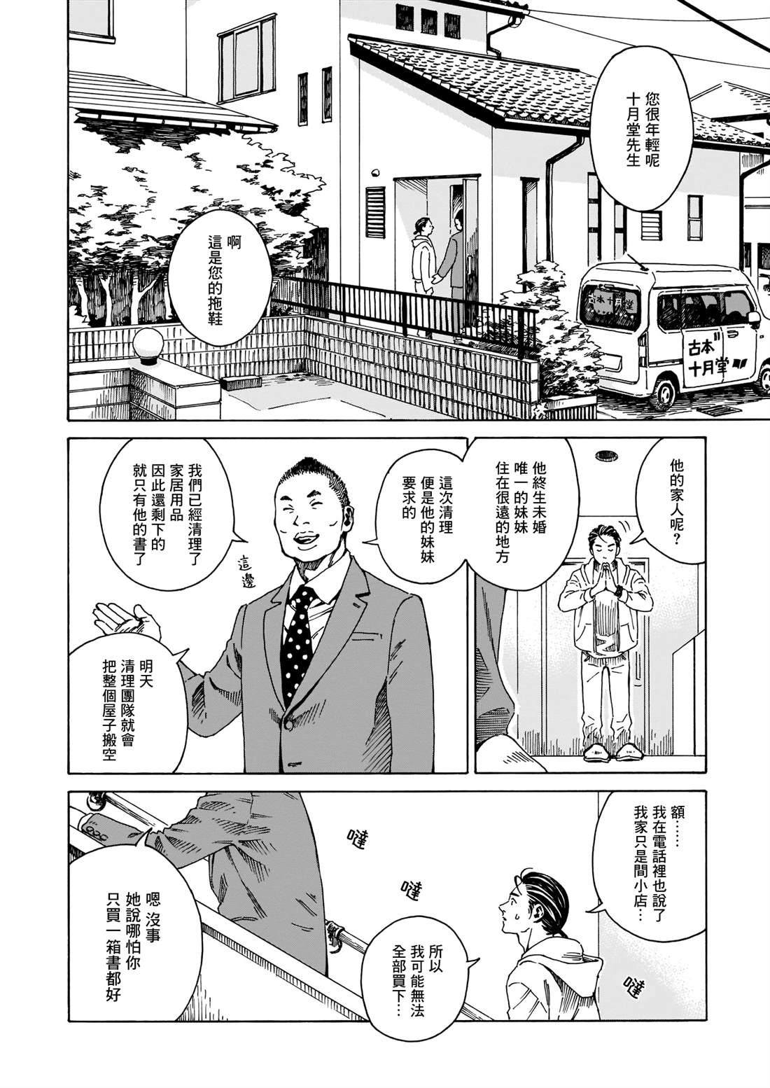 《为书送葬》漫画最新章节短篇免费下拉式在线观看章节第【10】张图片