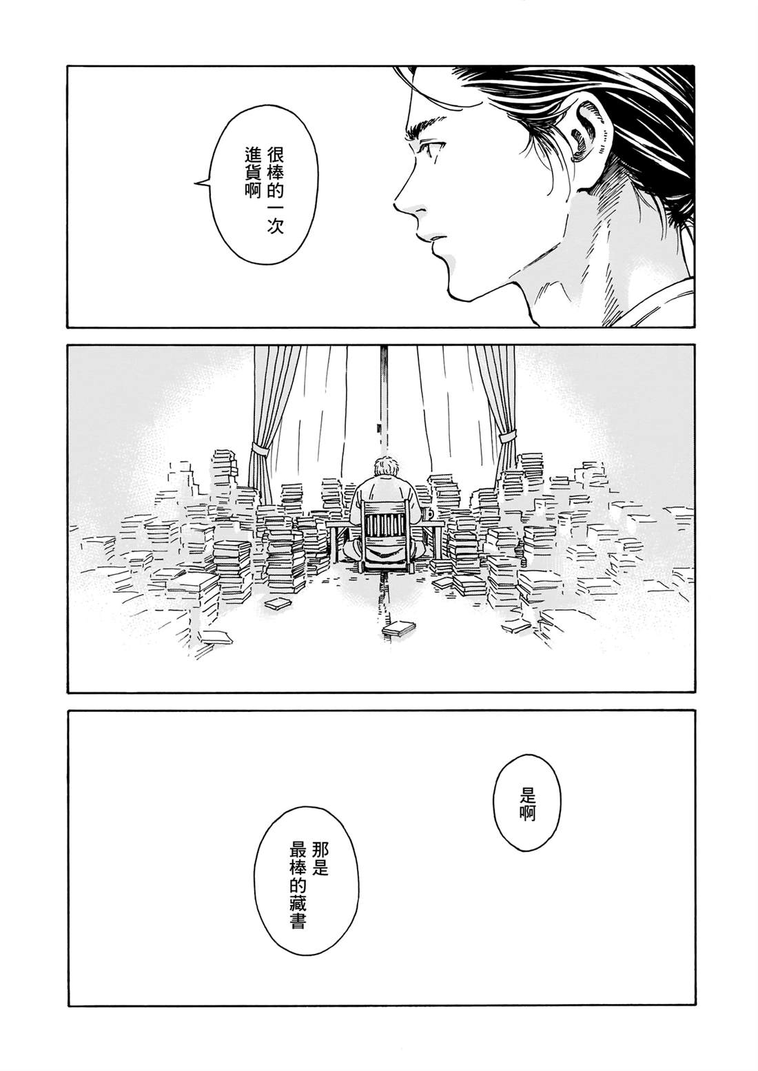 《为书送葬》漫画最新章节短篇免费下拉式在线观看章节第【30】张图片