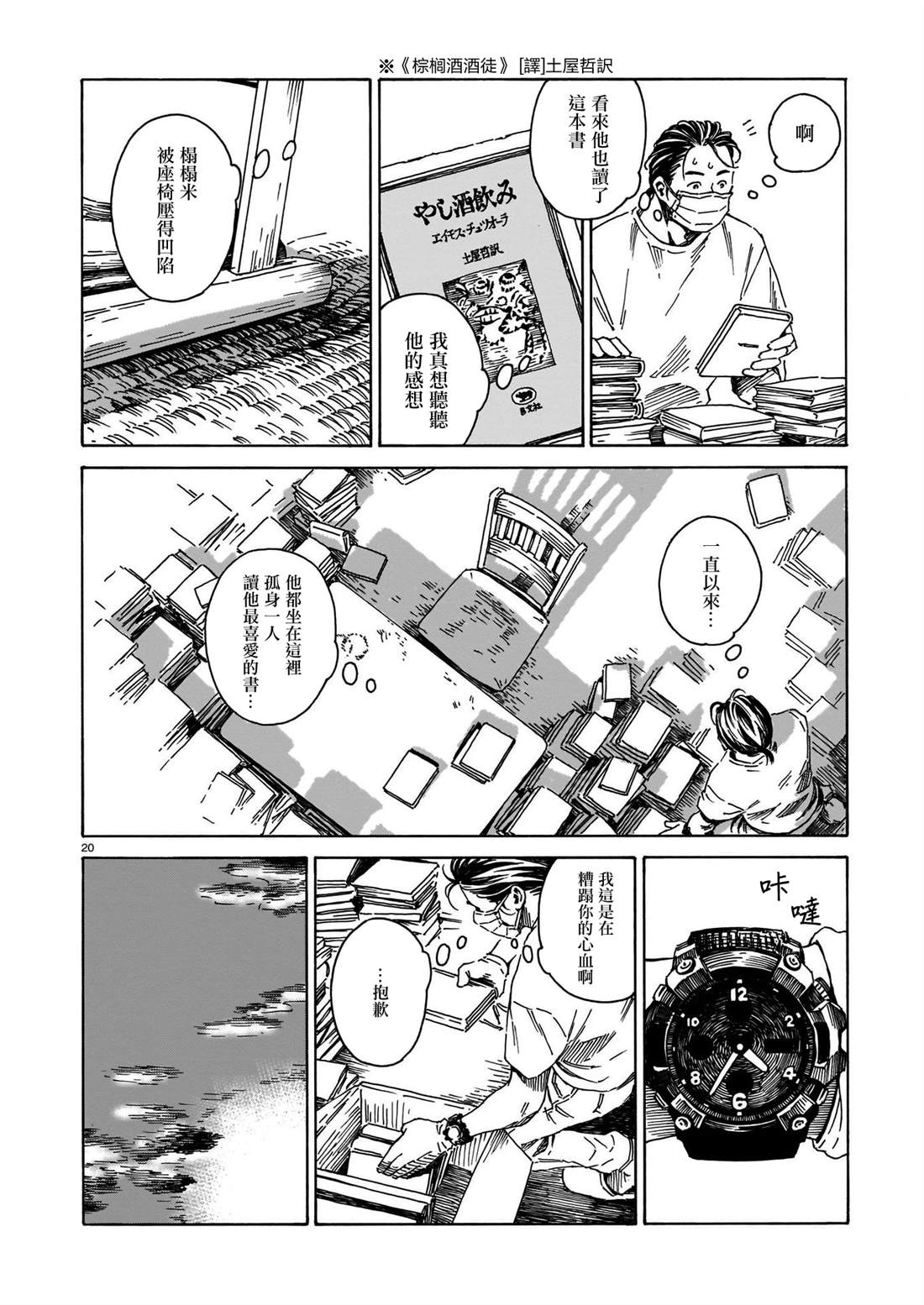 《为书送葬》漫画最新章节短篇免费下拉式在线观看章节第【20】张图片