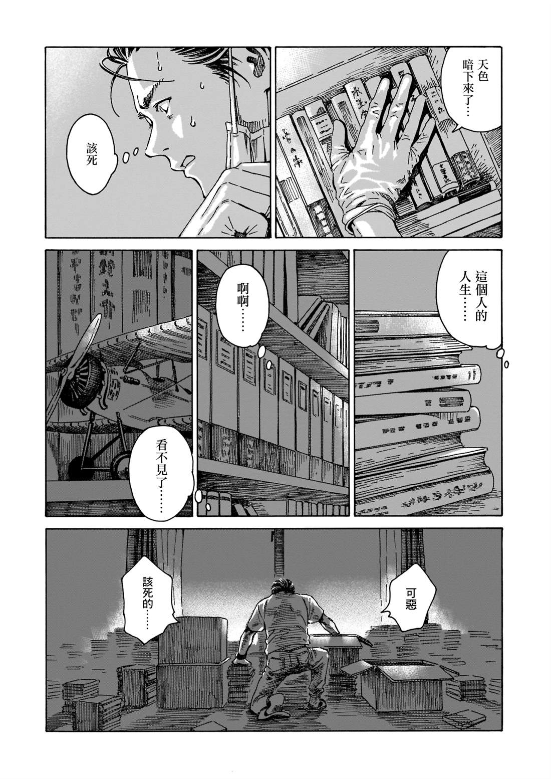 《为书送葬》漫画最新章节短篇免费下拉式在线观看章节第【21】张图片