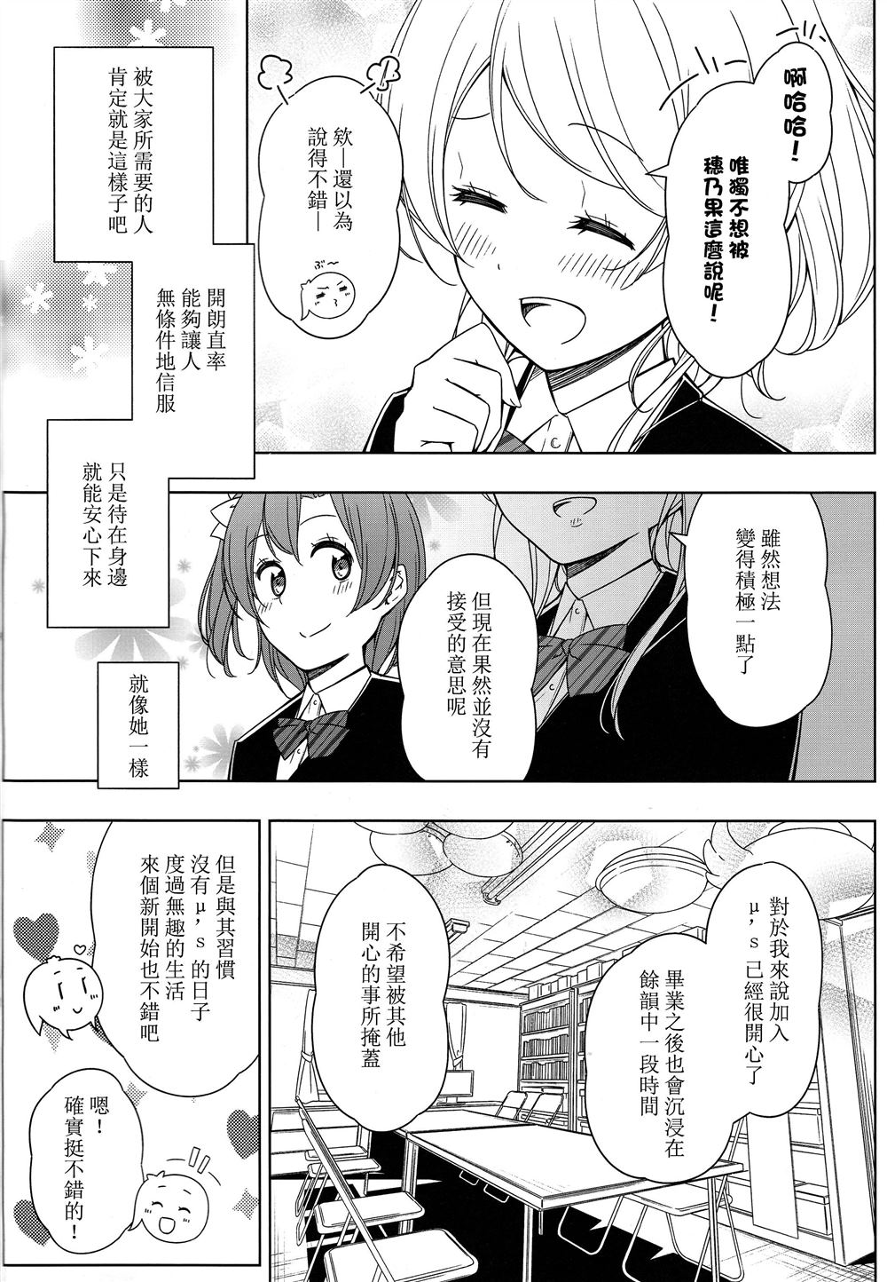 《声を届けて》漫画最新章节第1话免费下拉式在线观看章节第【6】张图片