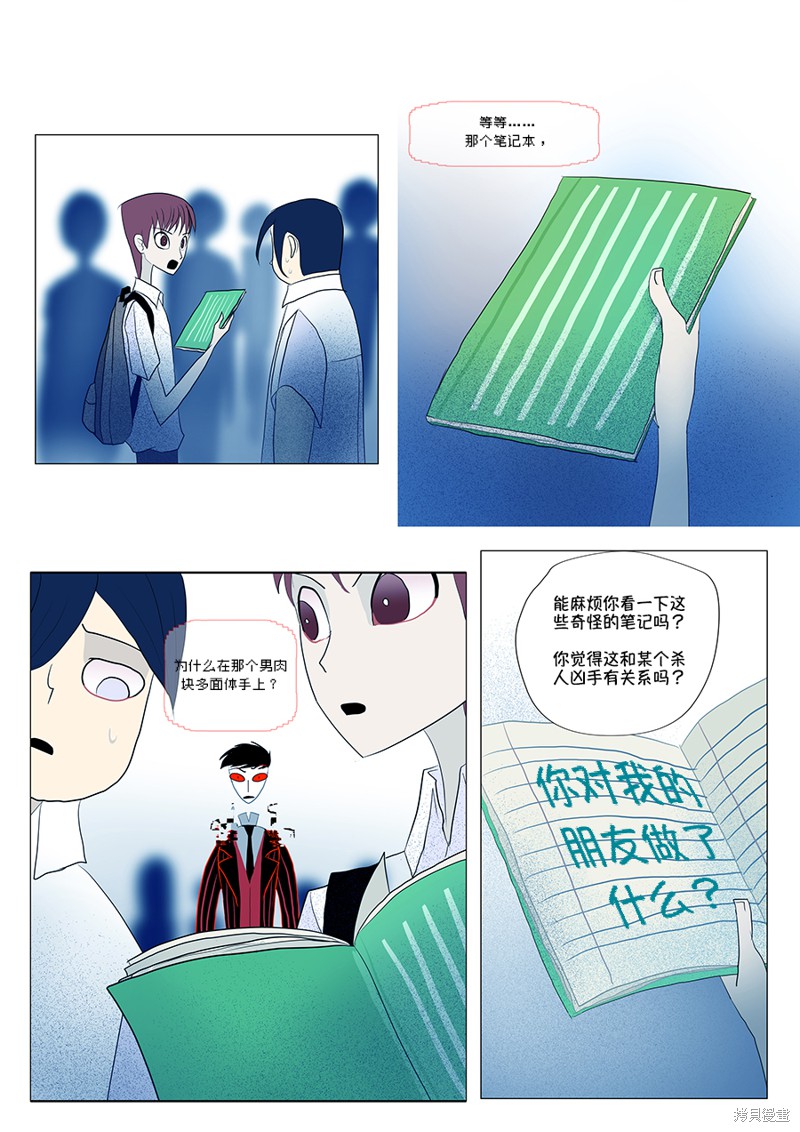 《出错：基恩·德维斯特》漫画最新章节第22话免费下拉式在线观看章节第【5】张图片